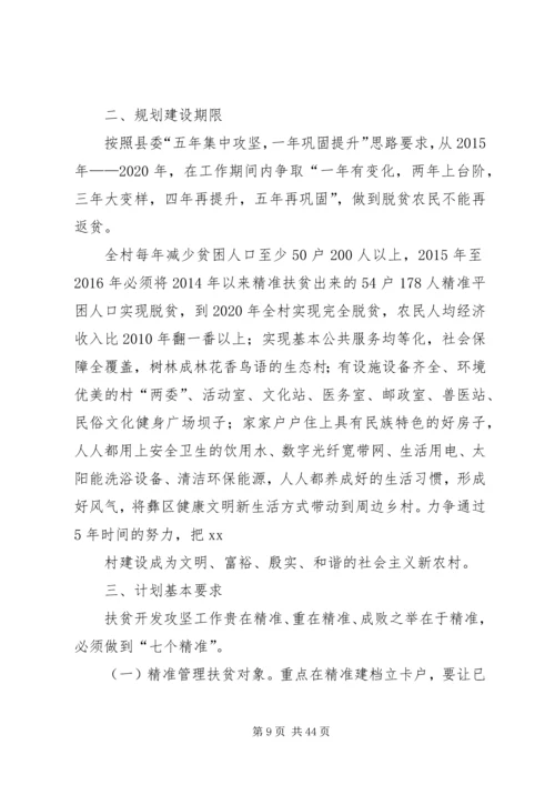 第一书记驻村工作计划 (6).docx