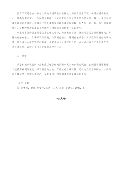公路工程水准测量的误差及控制.docx