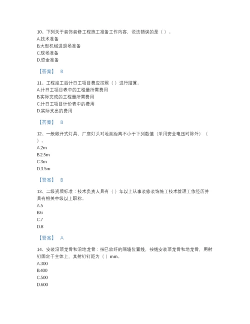 2022年广东省施工员之装饰施工专业管理实务通关测试题库加解析答案.docx
