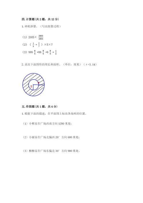 2022六年级上册数学期末考试试卷含答案（能力提升）.docx