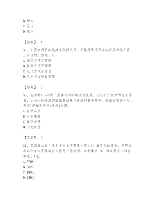 2024年投资项目管理师题库精品【夺冠系列】.docx