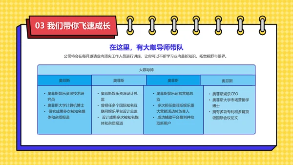 小清新插画风蓝黄色校园招聘巡讲会PPT