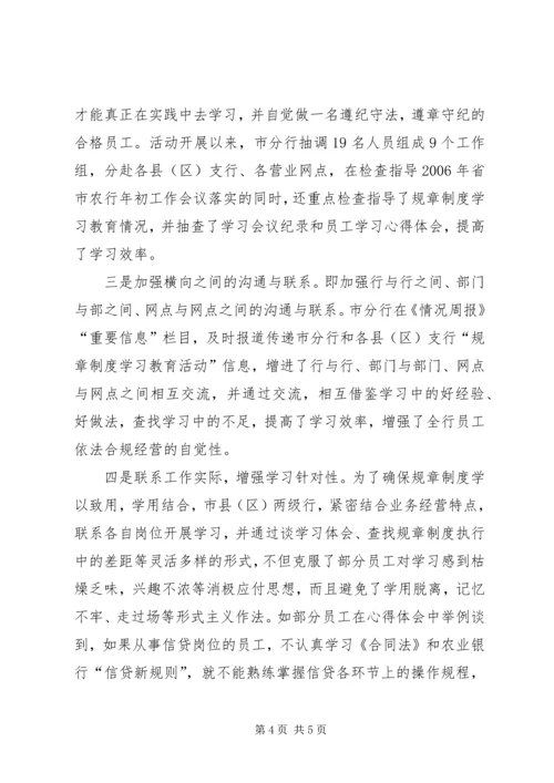 四到位学习教育落到实处五联系层层推进活动开展.docx