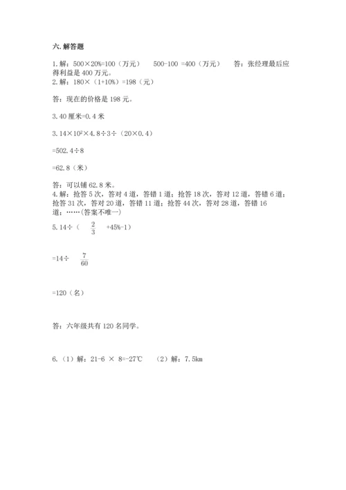 北师大版六年级下册数学期末测试卷（必刷）.docx