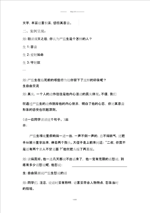 小学语文读写结合教学案例