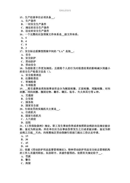 上海安全工程师安全生产法常见的安全标志试题.docx