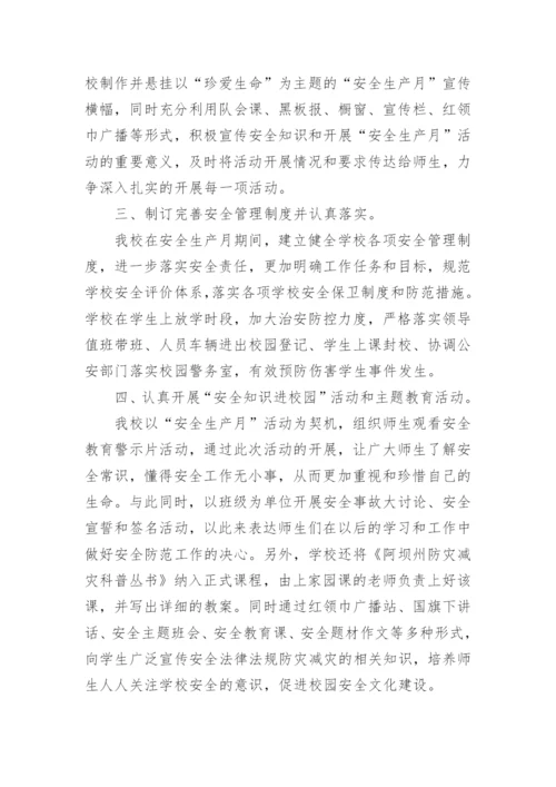 小学安全生产月主题活动总结.docx