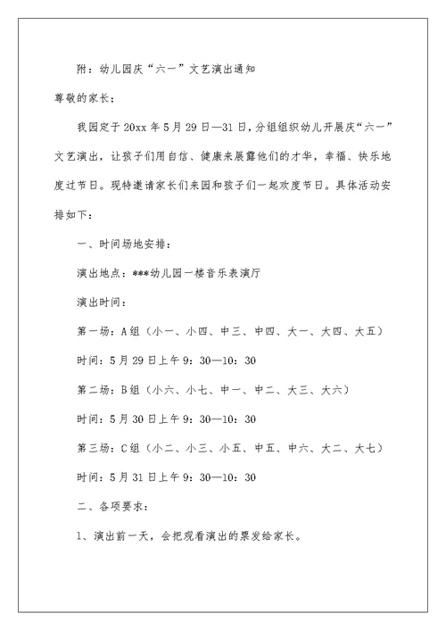 2022六一活动方案合集八篇