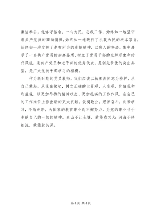 学习杨善洲同志先进事迹的心得体会 (4).docx