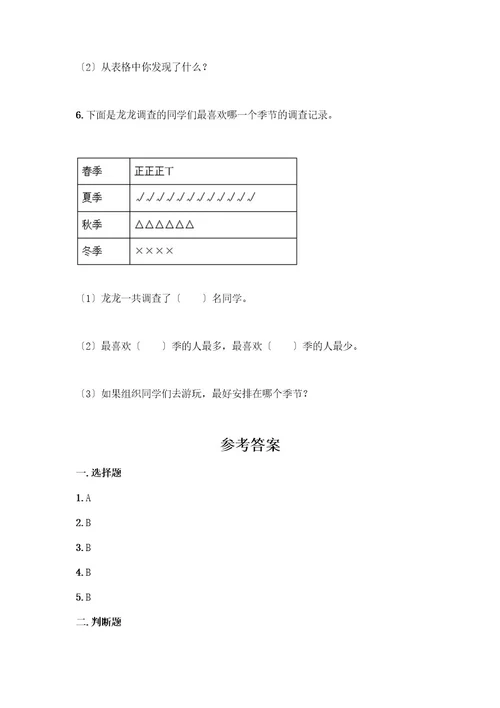 二年级下册数学第一单元数据收集整理测试卷名师推荐