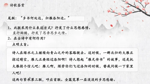 4 古代诗歌四首《次北固山下》  课件(共31张PPT)