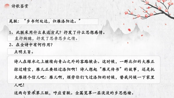 4 古代诗歌四首《次北固山下》  课件(共31张PPT)