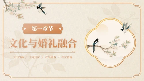 米色中国风七夕主题婚礼策划PPT模板