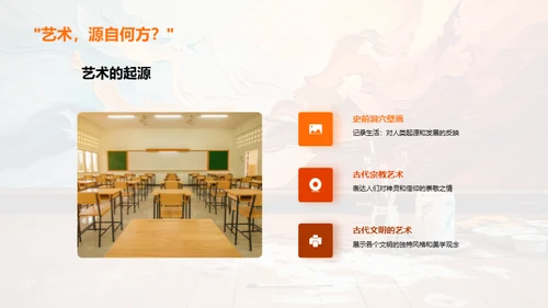 艺术之旅