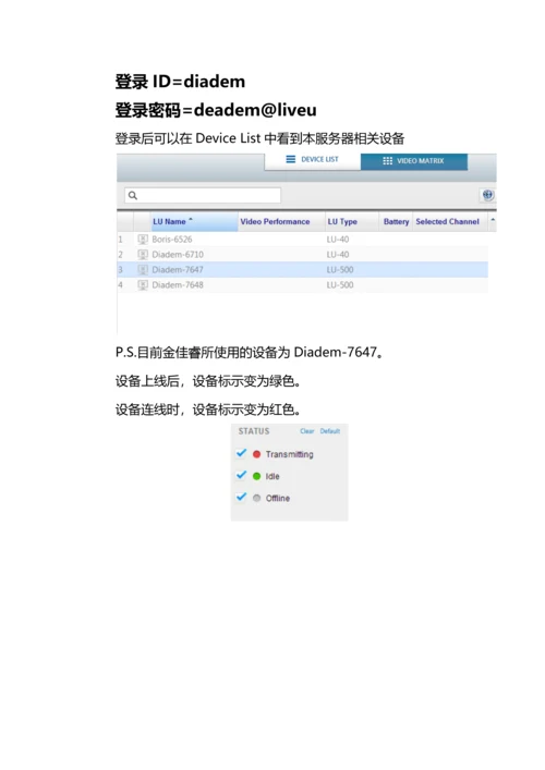 LiveU说明文档0.docx