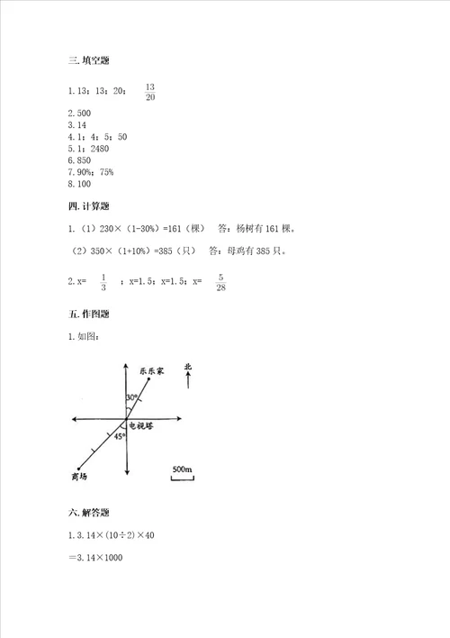 西师大版六年级下册数学期末测试卷精品（名师系列）