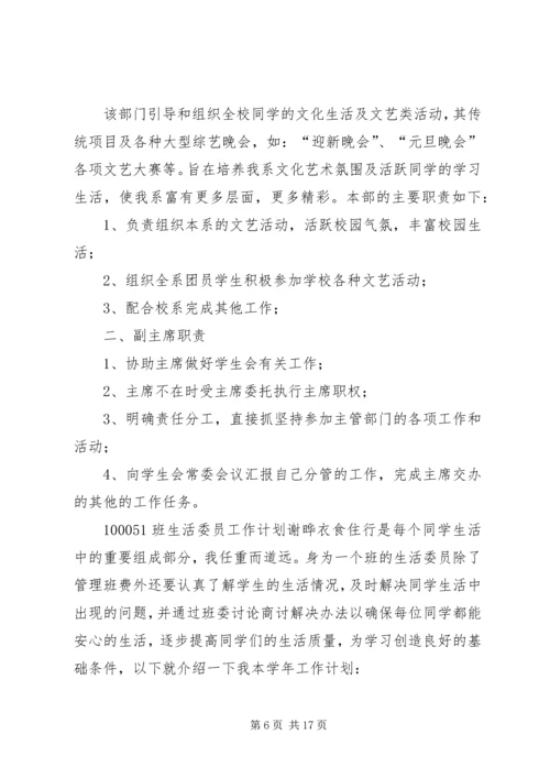 班生活委员工作计划 (2).docx
