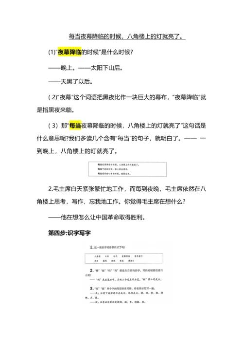 二年级语文上册第六单元八角楼上指向语文要素的教学设计.docx