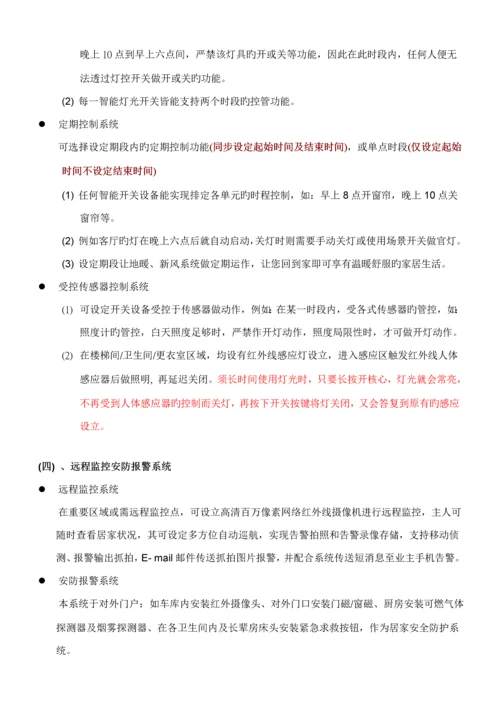 别墅智能家居系统专题方案.docx