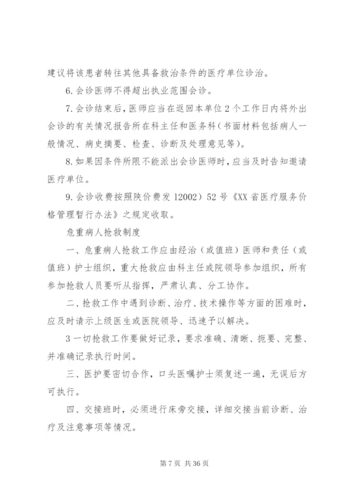 医院十八项医疗核心制度某年最新.docx