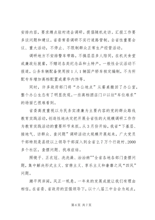 感悟十八大以来我国经济社会发展取得新的辉煌成就 (4).docx