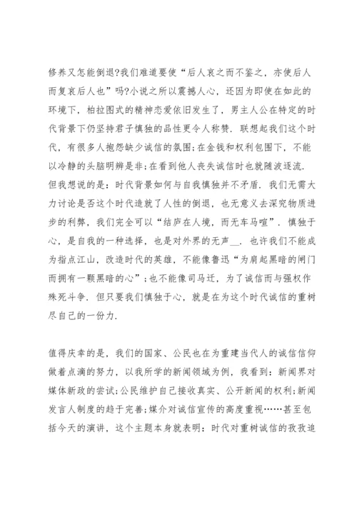 诚信友善伴我成长演讲稿五分钟5篇.docx