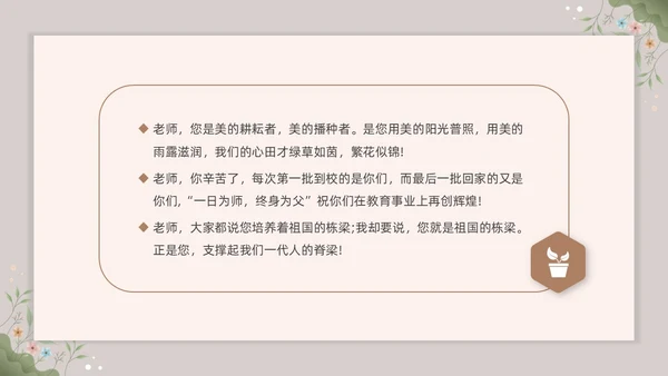 小清新花卉教师退休欢送会PPT课件教师培训