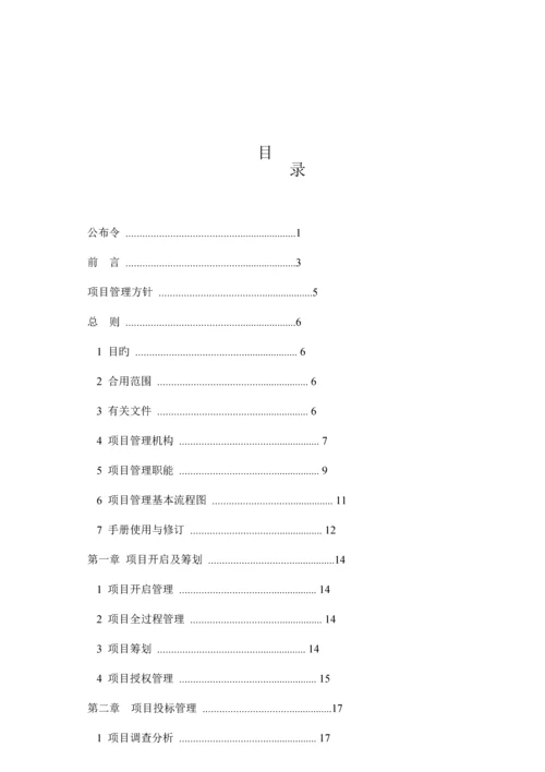 项目管理手册电子版.docx