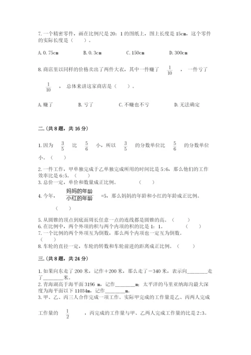 最新北师大版小升初数学模拟试卷及参考答案（预热题）.docx