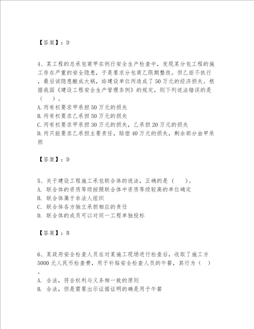 一级建造师一建工程法规题库带答案研优卷