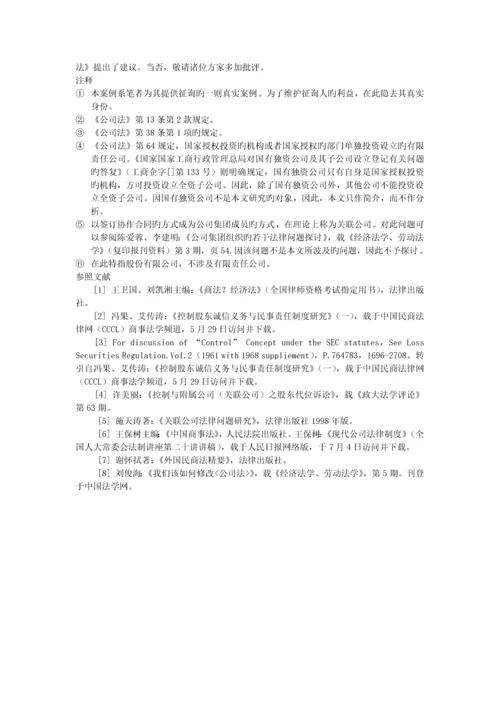 谈母子公司间出资问题.docx