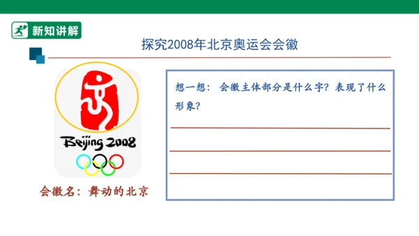 4.8 美丽文字 民族瑰宝 第二课时 课件（共43张PPT）