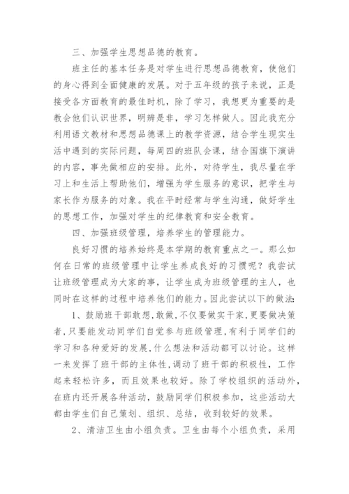 五年级下学期班主任工作总结.docx