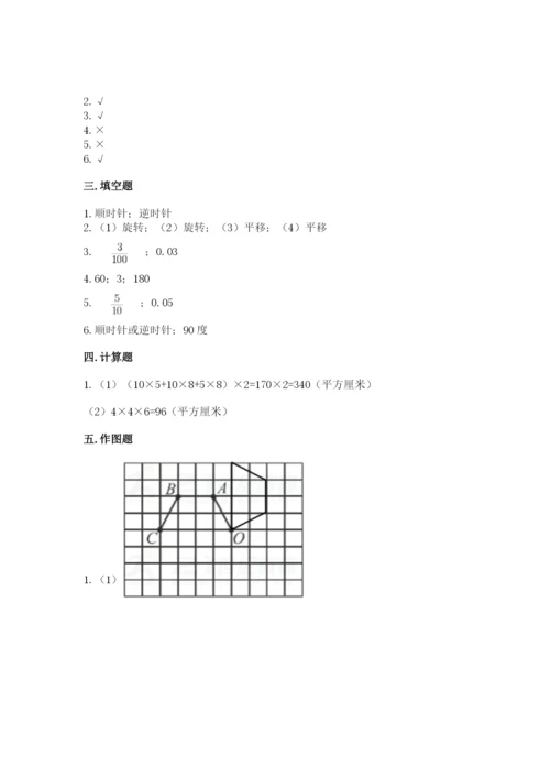 人教版数学五年级下册期末测试卷【培优b卷】.docx