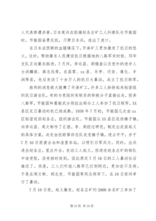 抗战记事：抗战胜利前后我党在唐山斗争片段_1.docx