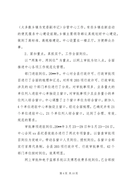 县行政服务中心管委会工作汇报.docx