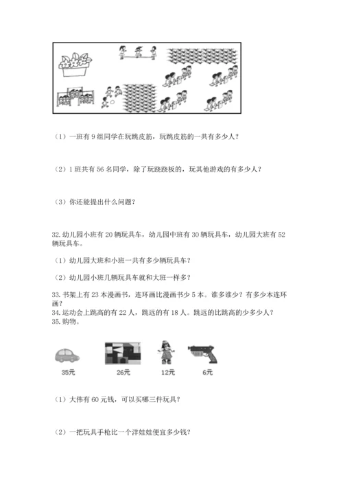 小学二年级上册数学应用题100道精品【夺冠】.docx