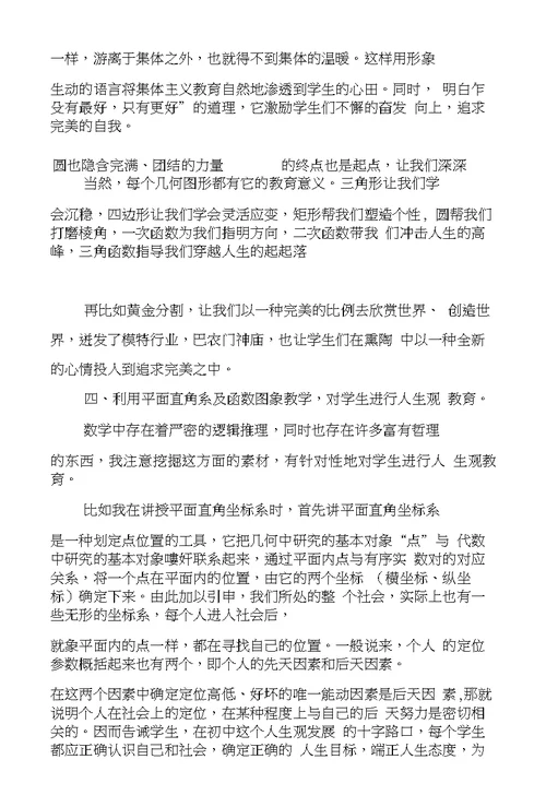 如何实现德育与数学教学的完美融合