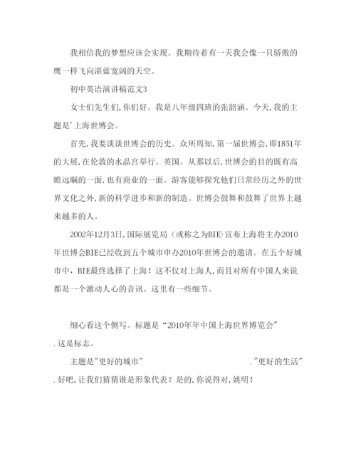 精编初中英语范文大全参考发言稿.docx