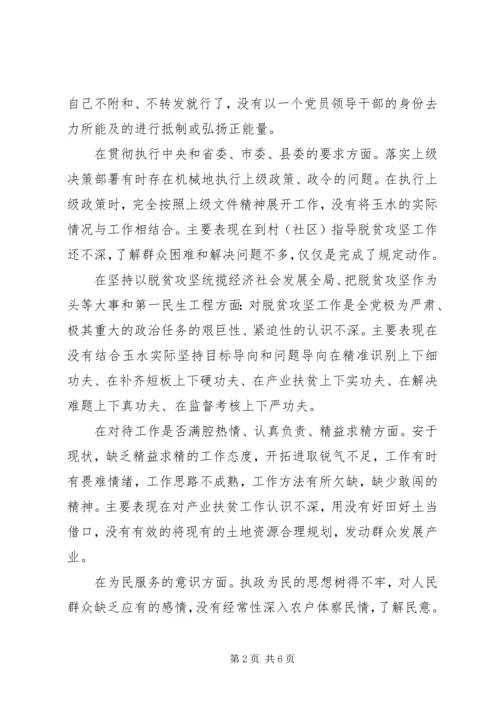 四查四看剖析材料 (2).docx