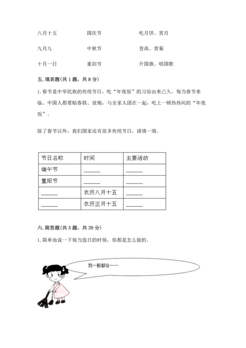 部编版小学二年级上册道德与法治期中测试卷含完整答案【全优】.docx