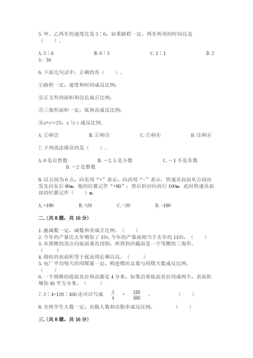 小学数学六年级下册竞赛试题（考点提分）.docx