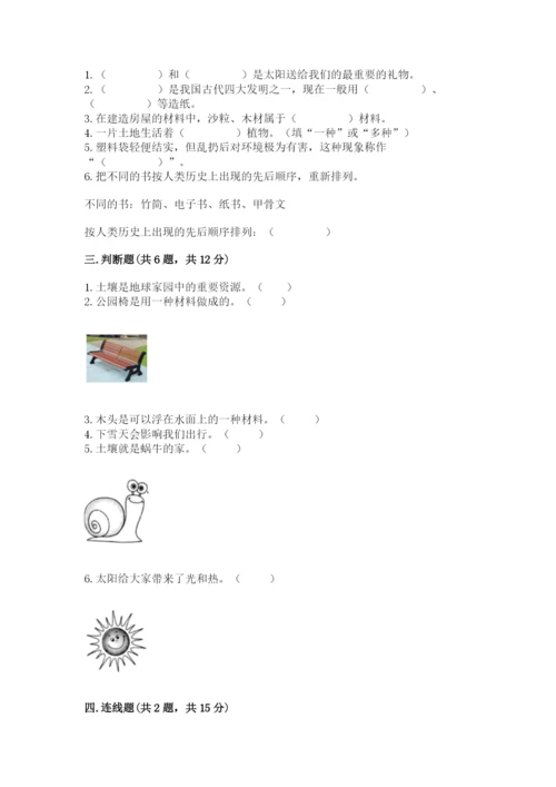 教科版小学二年级上册科学期末测试卷及参考答案【典型题】.docx