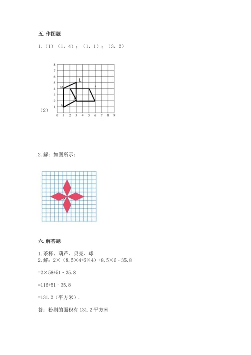 人教版五年级下册数学期末测试卷附答案解析.docx