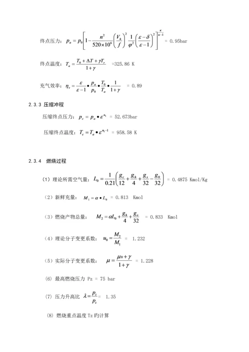 柴油机连杆设计及连杆螺栓强度校核计算优质课程设计专项说明书.docx