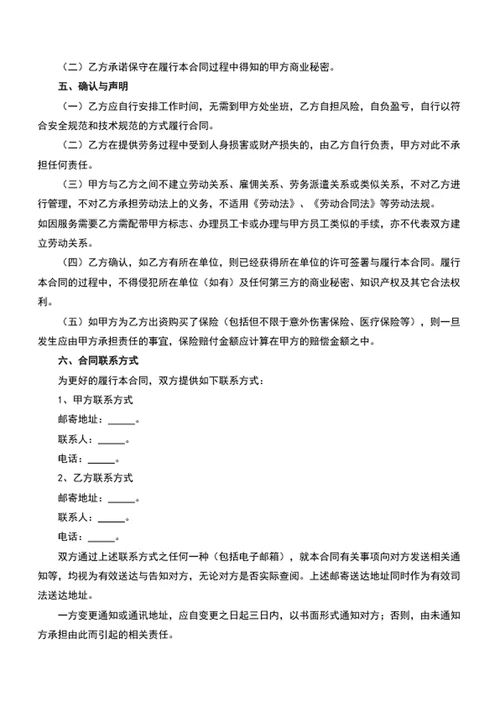 劳务合同