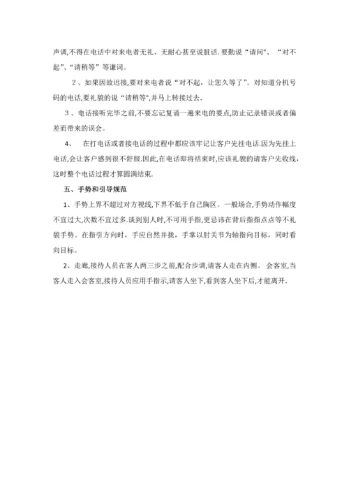 前台岗位职责及相关礼仪.docx