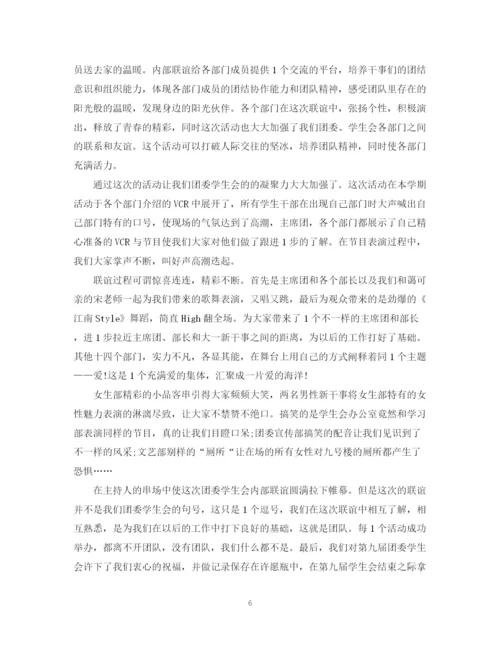 精编之大学班级联谊活动总结的范文2.docx