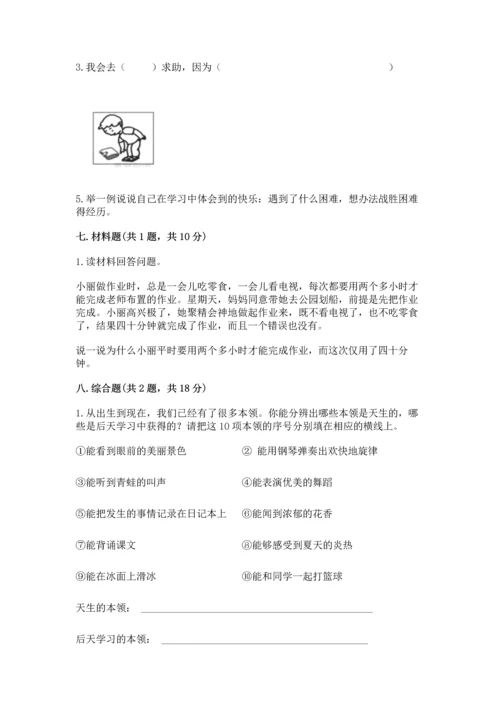 部编版三年级上册道德与法治期末测试卷精品【满分必刷】.docx