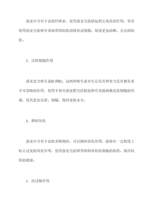 羊奶皂燕麦功效与作用